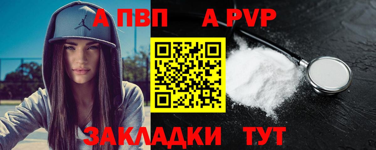 Альфа ПВП Соль  А ПВП Crystall  A-PVP  Вход с VPN  купить  сайты  Дубна 