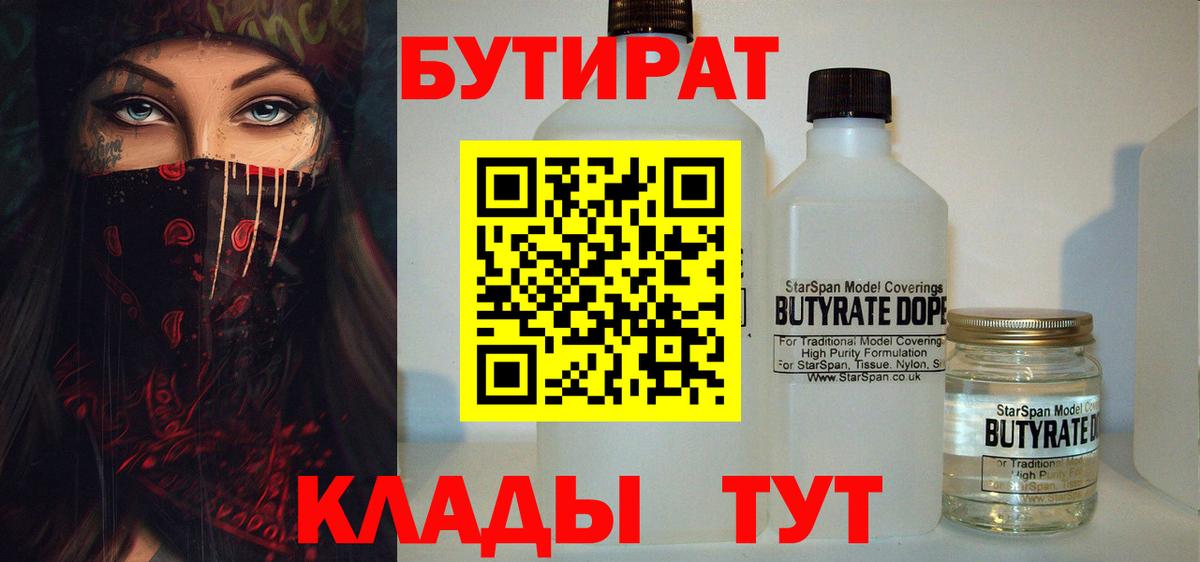Бутират оксана Дубна
