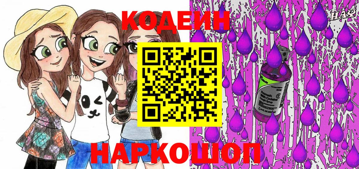Кодеиновый сироп Lean напиток Lean (лин)  Вход с VPN  Кодеин напиток Lean (лин)  Дубна 