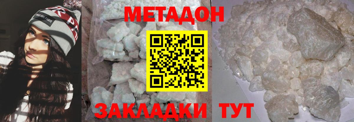 Метадон мёд Дубна